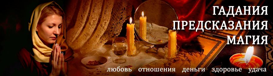 Гадалка в Пятигорске — отзывы